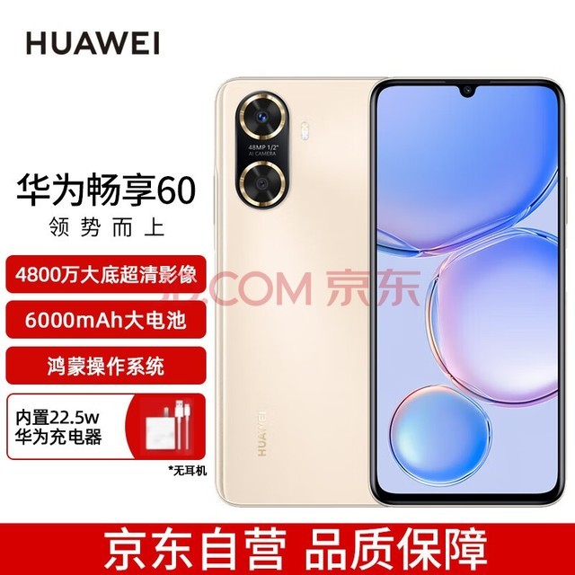 Ϊ/HUAWEI 60 6000mAh+22.5W 4800׳Ӱ 128GB ؽ ֻ