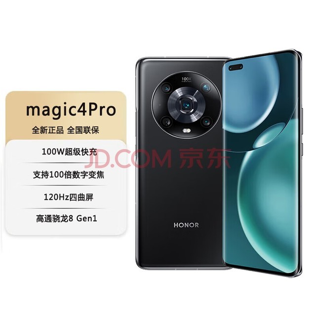 荣耀Magic4 Pro 5G手机 全新一代骁龙8 四曲屏设计LTPO屏幕 潜望式长焦摄像头 全网通手机荣耀魔术4pro 亮黑 8GB+256GB