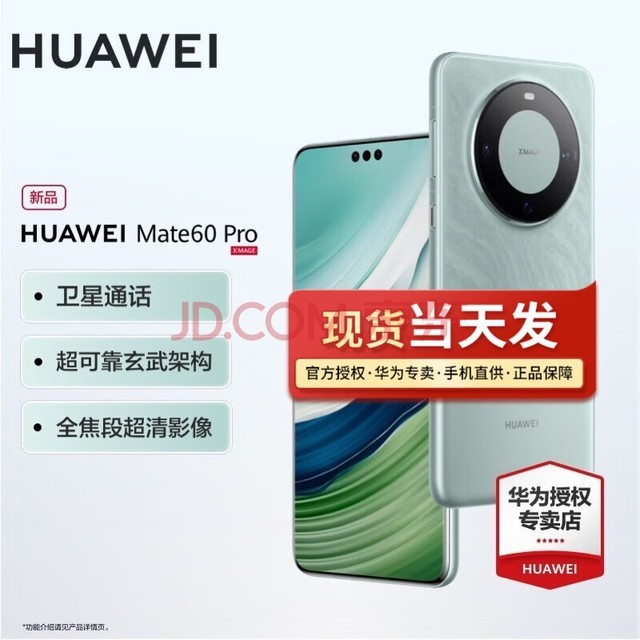 华为mate60pro 新品手机 现货速发 雅川青 12G+512G【官方标配】