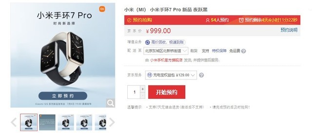 小米手环7 Pro价格曝光 疑似999元？ 
