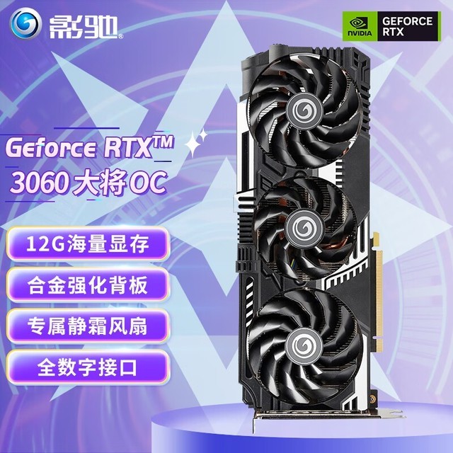 主流电竞游戏台式机电脑显卡 rtx3060大将oc  12g热销中的galaxy影驰