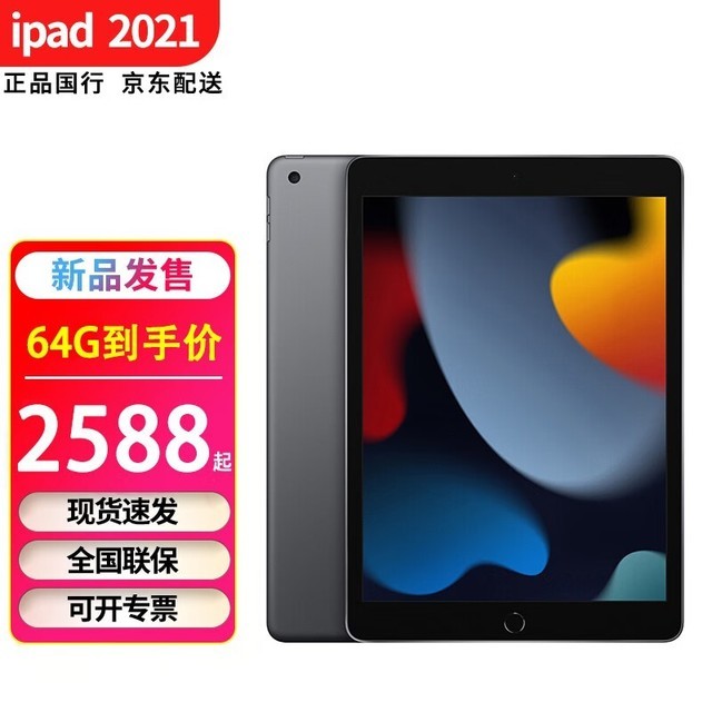 【手慢无】iPad 2021款活动价1779元，原价1899元