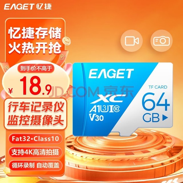 忆捷(EAGET)64GB TF(MicroSD)存储卡 U3 V30 行车记录仪&安防监控专用内存卡 高速耐用 读速100MB/s