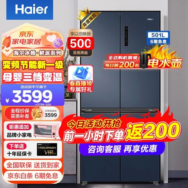 【手慢无】海尔501升变频一级能效冰箱：高端大气