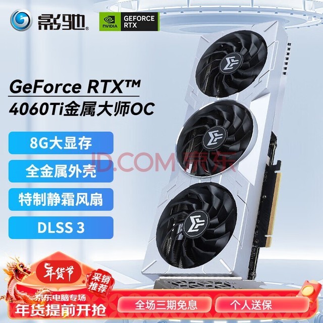 Ӱ GeForce RTX 4060TI DLSS3 ˹AIƻͼƵȾϷԿ RTX4060TI ʦOC 8G V2