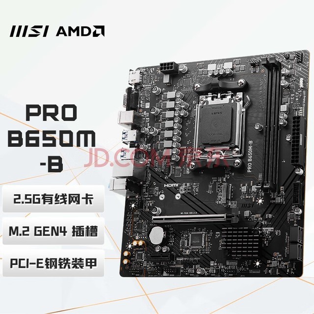 ΢(MSI) PRO B650M-B DDR5 Ϸ칫 ֧CPU 7800X3D/7700X/7500F (AMD B650/AM5ӿڣ