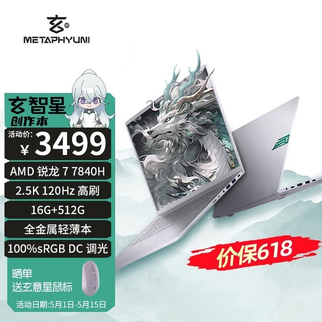  Xuanpai Xuanzhixing Galaxy (R7 7840H/16GB/512GB)