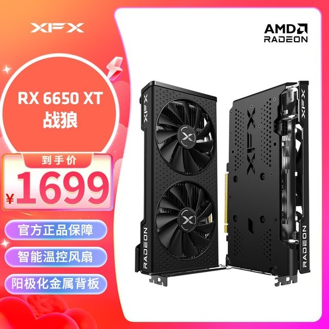 ޡֳԩͷXFXѶRX6650XTս8GB DDR6Կ1654Ԫ