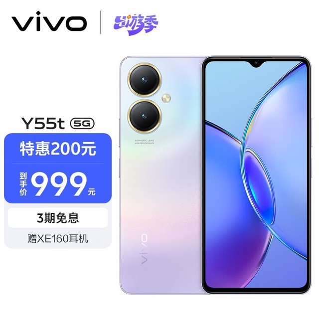 手慢无vivoy55t新品5g手机大内存仅售999元