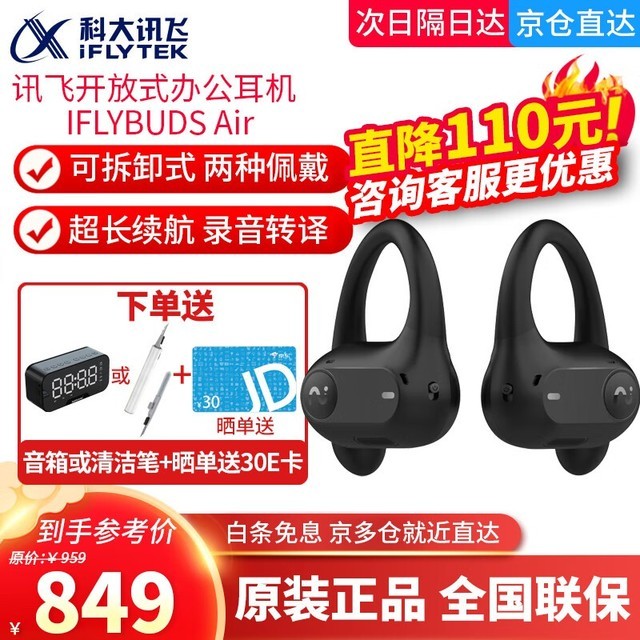 【手慢无】科大讯飞同传耳机Nano+ Pro限时优惠689元