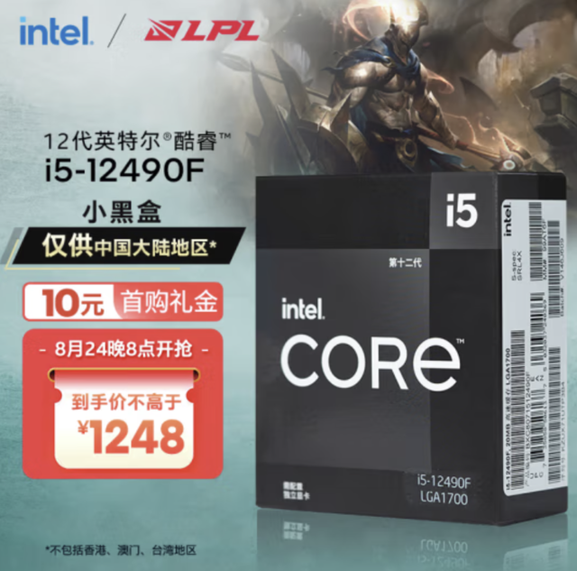 i5-12490F特价促销 秒杀1248元（全文）_Intel 酷睿 i5 12490F_游戏硬件CPU-中关村在线