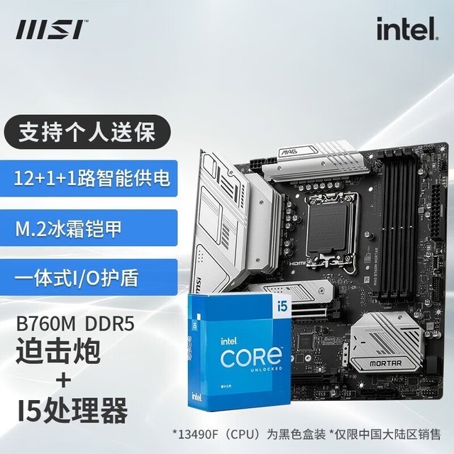 ޡٵ꣡΢I5 13490Fװʱػ2294Ԫ