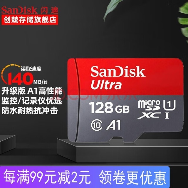 sandisk闪迪 行车记录仪内存卡 tf卡 手机内存卡 监控摄像头Micro SD高速存储卡 128G 140M/S