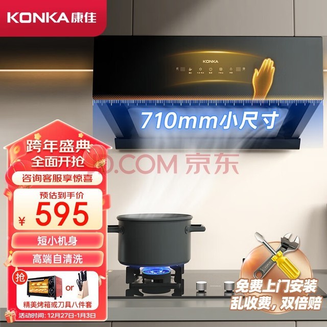 康佳（KONKA）抽油烟机中式 18m?/min爆炒大吸力 710mm超薄小尺寸 挥手 自清洗 顶吸式排烟机 CXW-300-KZ15