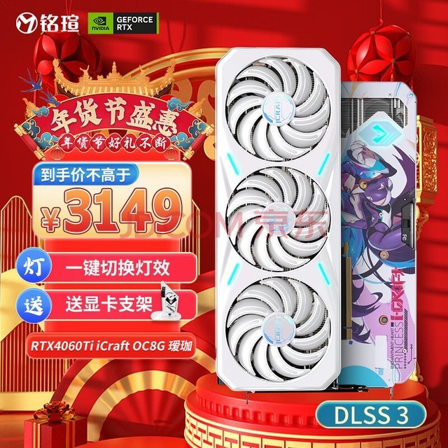 铭瑄（MAXSUN）MS-RTX4060Ti iCraft OC8G 瑷珈 DLSS 3 电竞游戏设计渲染智能学习直播电脑独立显卡 