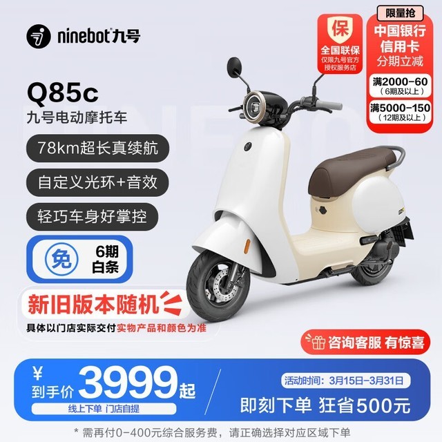 ޡźQ85Cܵ綯ĦгʱŻ 3999Ԫ