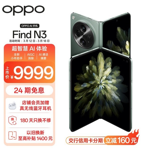 OPPO Find N312GB/512GB