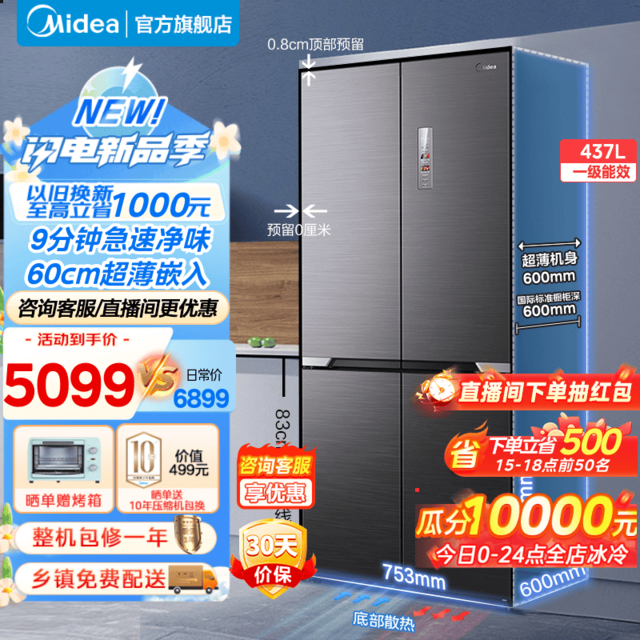 ޡļŹٷ콢437L ¥ɫ5099Ԫ