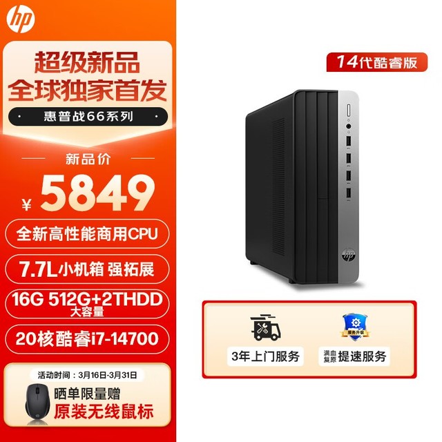  HP vs 66 14 generation Core (i7 14700/16GB/512GB+1TB/single host)