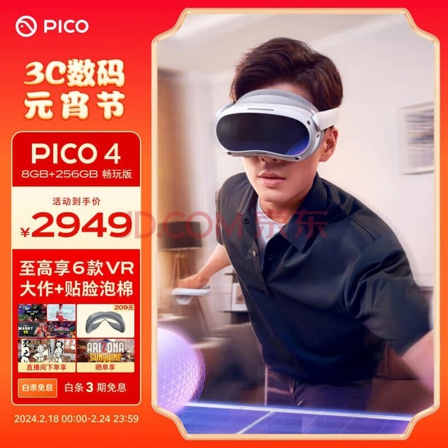 PICO抖音集团旗下XR品牌PICO 4 VR 一体机8+256G【畅玩版】VR眼镜AR智能设备visionpro空间头显 送礼