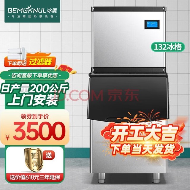 冰鹿 制冰机商用大容量大型方块制冰器奶茶店酒吧ktv全自动冰块机奶茶