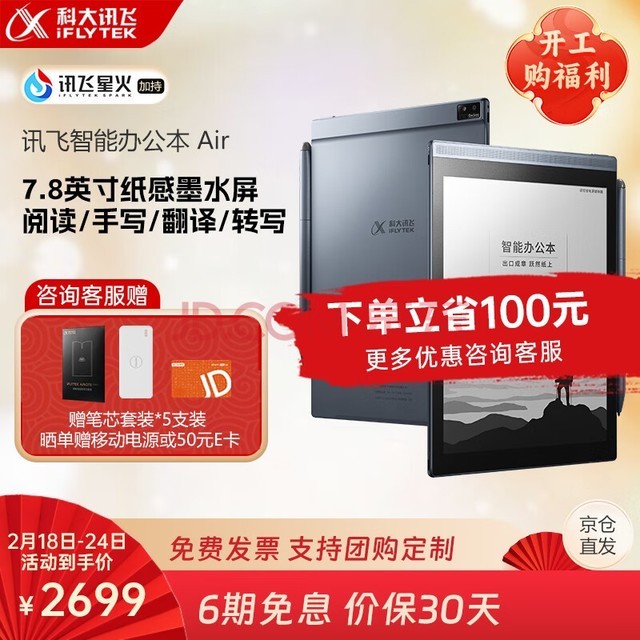 科大讯飞智能办公本Air 7.8英寸电子书阅读器墨水屏便携电纸书 科大讯飞air 搭载讯飞星火大模型电子阅读器 智能办公本Air【深空灰+黑色细纹素皮套】
