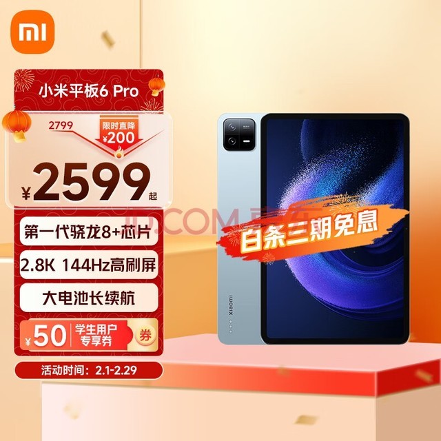 С��ƽ��6Pro xiaomiPad11Ӣ�� ����8+ǿо 144Hz��ˢ2.8K���� 8+256GB �ƶ��칫����ƽ�����Զɽ��