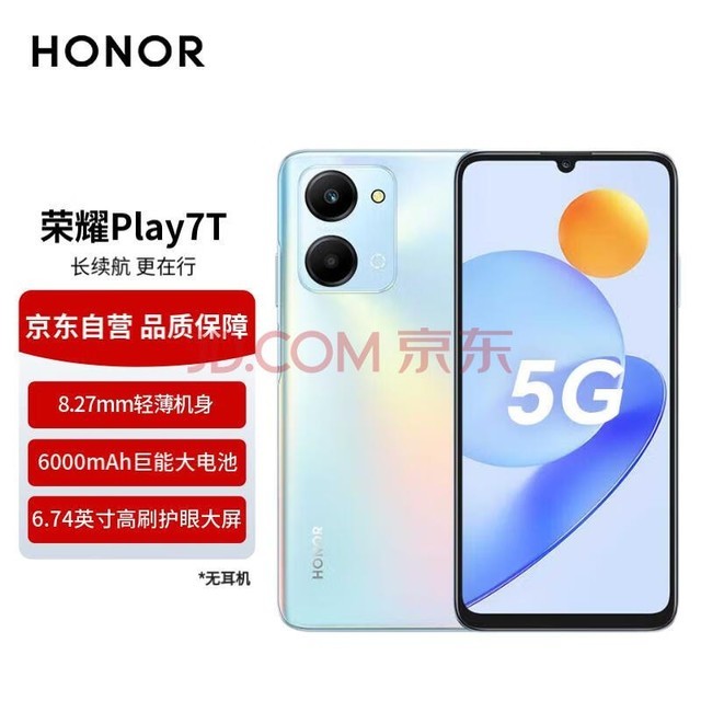 荣耀play7t手机 6000毫安长续航 6.