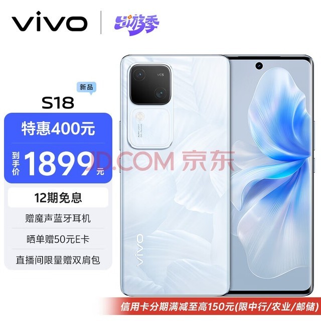 vivo S18 8GB+256GB 花似锦 后置影棚级柔光环 5000mAh超薄蓝海电池 第三代骁龙7 快充 拍照 手机