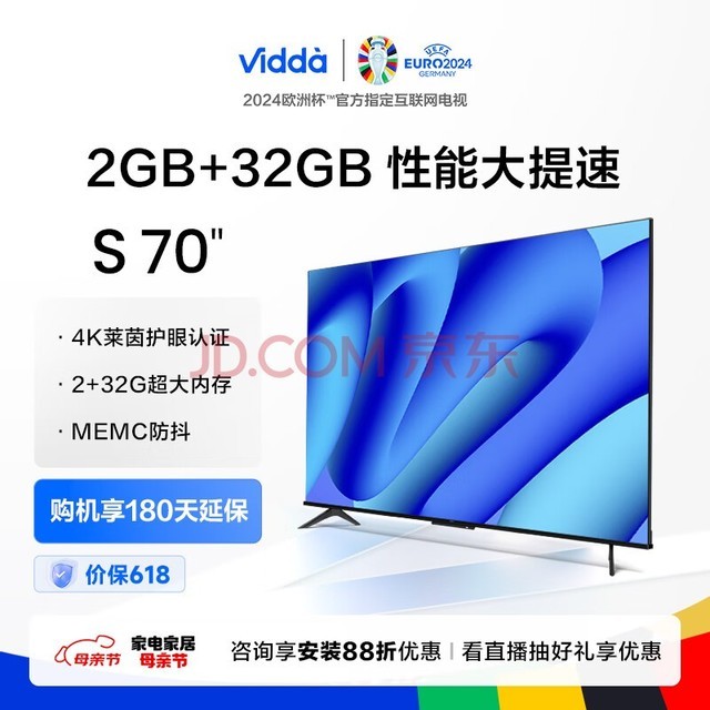 Vidda S70 ŵ 70Ӣ ȫ 2+32G Զ MEMC ҺĻԾɻ70V1F-S