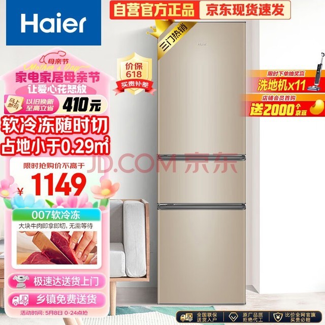 海尔（Haier）216升三门多门小户型迷你电冰箱家用宿舍租房办公室节能省电低噪中门软冷冻冷藏两用BCD-216STPT