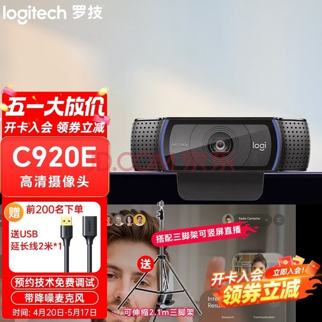 ޼LogitechC920E Իͷ ֱͷ ѵ˷ C920e