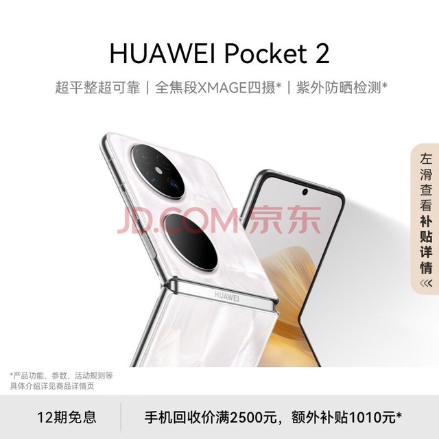 HUAWEI Pocket 2 ƽɿ ȫXMAGE 12GB+512GB ɿɰ Ϊ۵ֻ