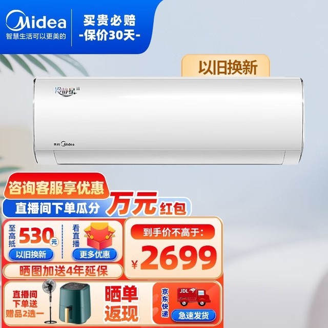 【手慢无】美的midea大1.5匹一级能效冷静星ph200空调仅售2193元