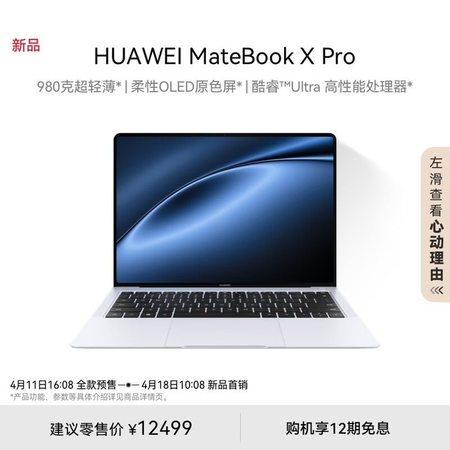 HUAWEI MateBook X Pro  Ultra ΢޵ذ(Ultra7 155H/32GB/1TB)