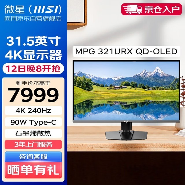  MSI MPG 321URX QD-OLED