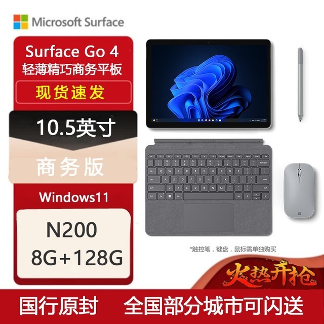 ΢ Surface Go4 N200/8G/128G/UHD