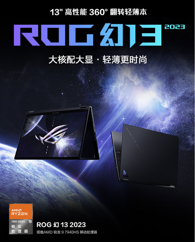 锐龙9 7940HS+RTX4050显卡 高性能轻薄本ROG幻13 到手仅需10499元