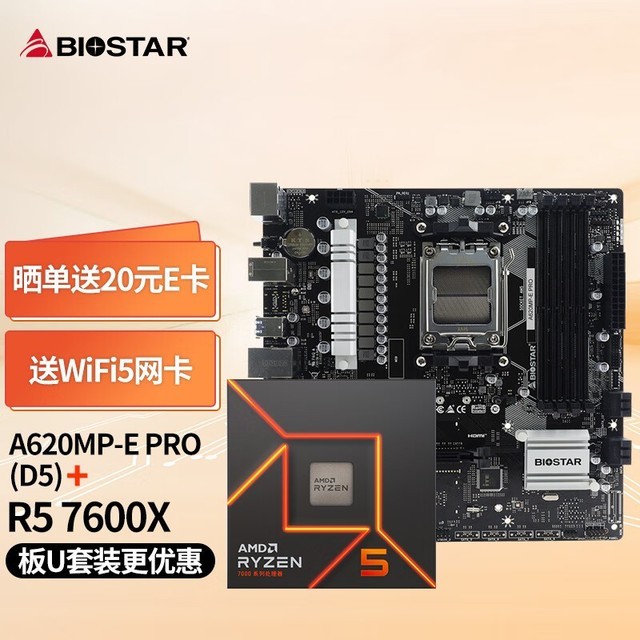 ޡӳ̩ A620MP-E PRO+AMD 5 7600XUװŻݴ