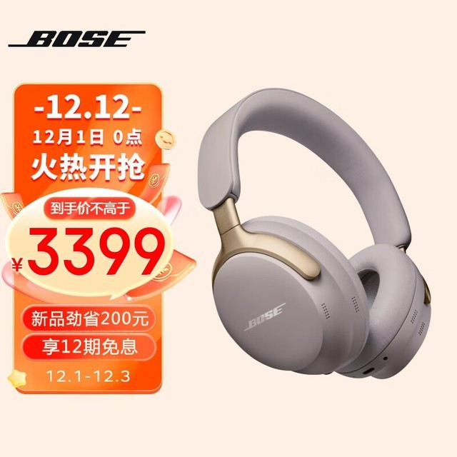 ޡBOSE QuietComfort Ultraͷʽ2200Ԫ ʱŻ