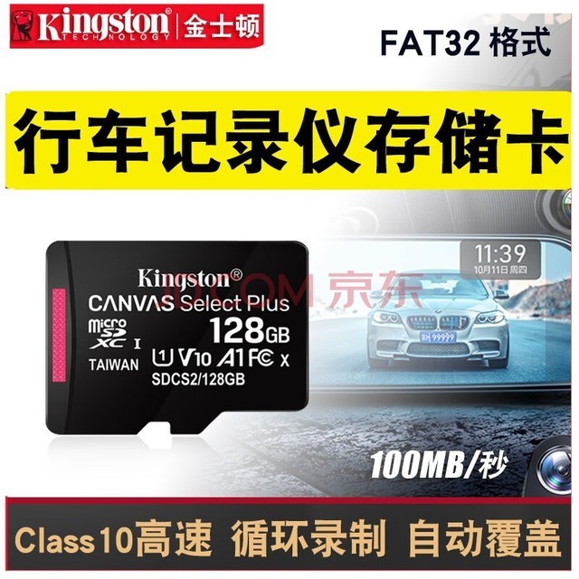 金士顿车载行车记录仪内存卡tf高速class10监控摄像头专用fat32格式sd存储循环录制自动覆盖 金士顿TF卡 标配 容量64GB【FAT格式】
