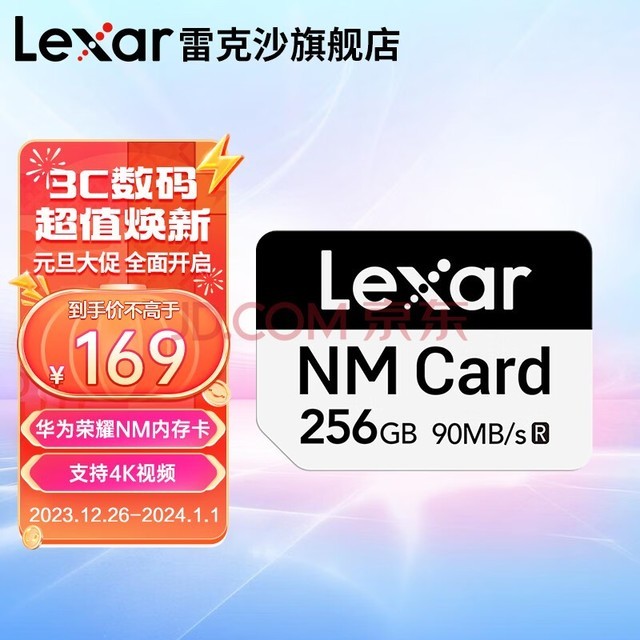 雷克沙（Lexar）256G  NM储存卡 华为荣耀平板手机内存卡 NM卡256G nCARD