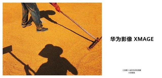 用影像传递动人力量 华为影像XMAGE优秀作品将于七城户外展出