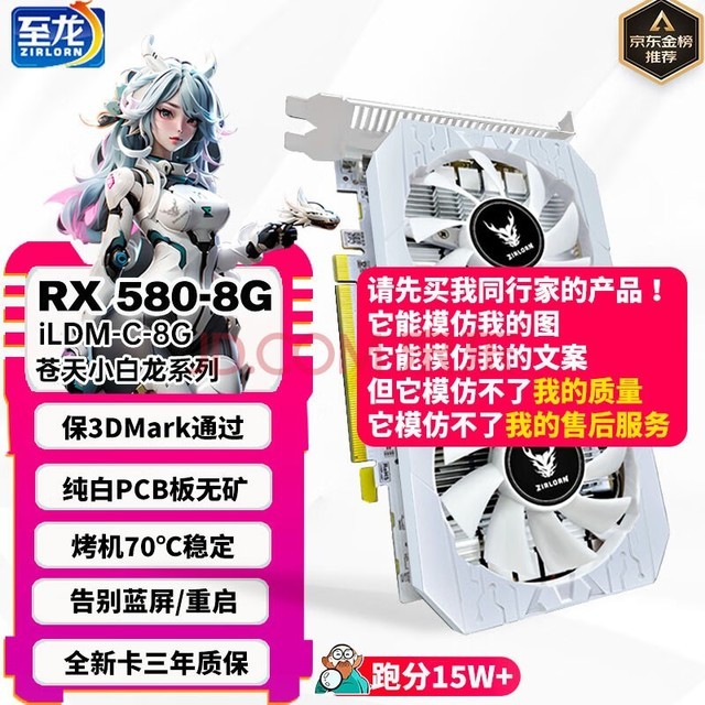 至龙AMD显卡RX580-8G /1060独显590显卡台式机电脑显卡游戏办公吃鸡显卡直播设计新LOL游戏 【全新】稳定版RX580-8G苍天系列（3年保）