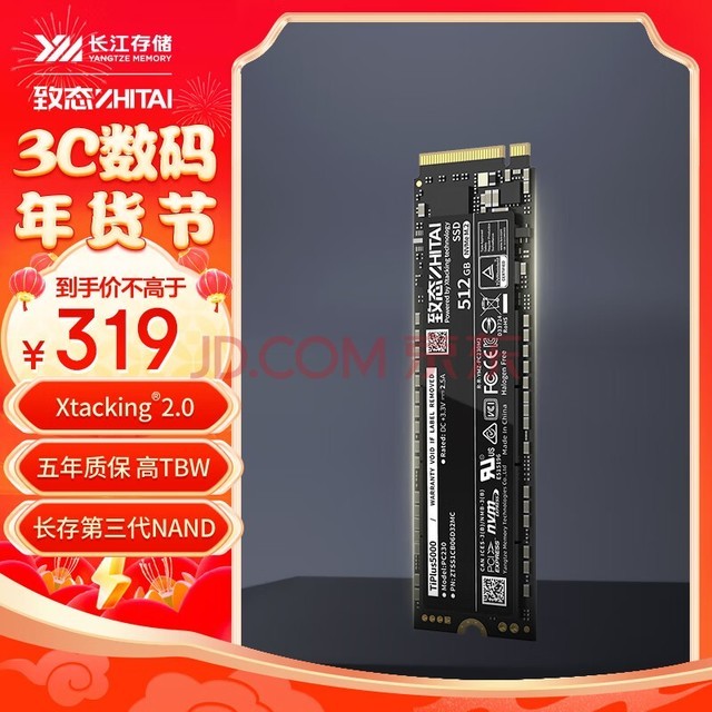 致态（ZhiTai）长江存储 512GB SSD固态硬盘 NVMe M.2接口 TiPlus5000系列