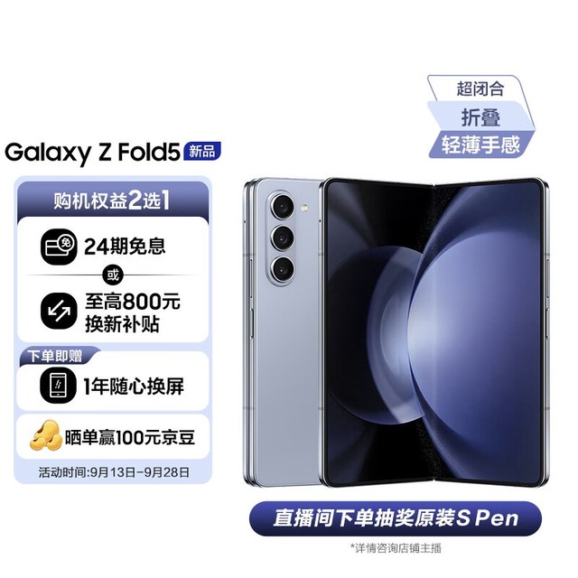  Galaxy Z Fold512GB/512GB