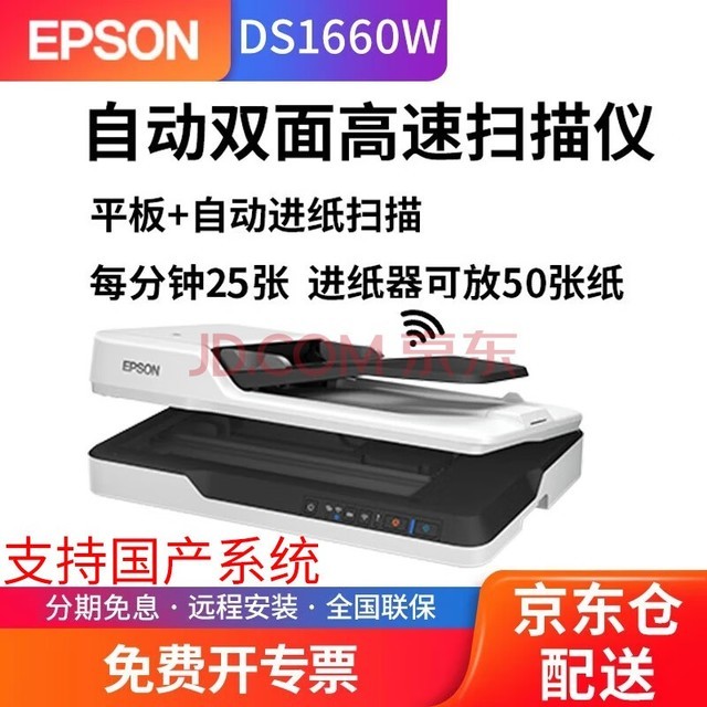epson DS1630ɨ˫ٸA4ɫĵļԶֽPDFͬƽһ DS1660WUSB+WiFi+ÿ25ţ