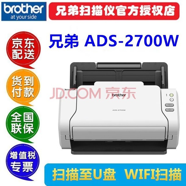 ֵܣbrotherADS2700Wֽʽ칫ɨA4Զ˫UWIFI ADS-2700W/U/Wifi