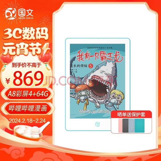 国文A8Color彩色墨水屏阅读器6英寸便携安卓开放系统电纸书看漫画小说电子书阅览器（4+64G）