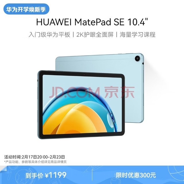 HUAWEI MatePad SE 10.4Ӣ��2023�Ϊƽ�����2K����ȫ���� Ӱ�����ֽ���ѧϰƽ��8+128GB WiFi ������